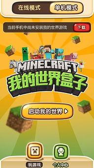 世界盒子最新版爆料,功能升级与亮点前瞻  第2张